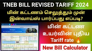 TNEB BILL REVISED TARIFF PDF  Download EB bill invoice  EB BILL CALCULATOR 2024 tneb BILL [upl. by Nilde]