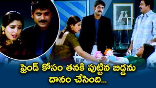 ఫ్రెండ్ కోసం తనకి పుట్టిన బిడ్డను దానం చేసింది  Rajendraprasad  Akasavedilo  ETV AV [upl. by Vanny572]