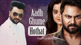 Aadh Ghume Hothat  Reprise Version  Imran Mahmudul  Pratighat  Soham–Priyanka  Dev Sen [upl. by Amend]