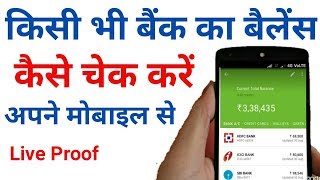 bank balance kaise check kare  how to check bank balance in mobile [upl. by Ruprecht939]