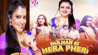 Dulhan Ki Hera Pheri  Official Trailer  Hulchul App  Review  Priya Gamre Upcoming Web Series [upl. by Ziguard]