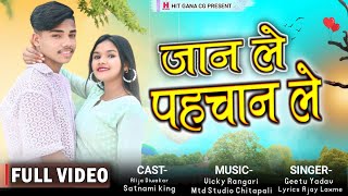 JAN LE PAHCHAN LE II CG Trending Song 2024 Alija Diwakar amp Lakcy Banjare geetu Yadav [upl. by Eelsel954]