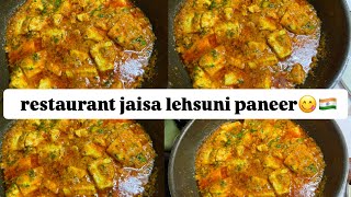 Dhaba style paneer recipe vlog🧄🍲 garlic paneer restaurant style recipe by Bushra Naseem 🇮🇳😋 [upl. by Toy]