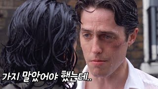 휴 그랜트를 스타로 만들어준 뜻밖의 영화 영화리뷰결말포함 [upl. by Boak]