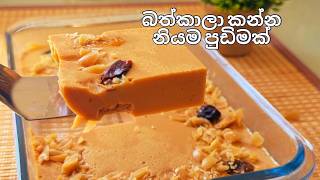 Best caramel milk pudding everබිත්තර නැතුව ස්ටීම් කර්න්නේ නැතුව මෙහෙම ලේසියෙන් හදලා බලන්න [upl. by Cerys678]