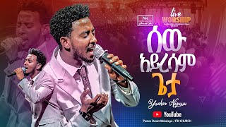 ሰው አይረሳም ጌታ  ዘማሪ ይሳኮር  Singer Yisakor  live worship  FBI CHURCH 2024PastorDawitMolalegn [upl. by Reseda355]