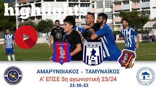 ΑΜΑΡΥΝΘΙΑΚΟΣ  ΤΑΜΥΝΑΪΚΟΣ 5η αγ 211023 [upl. by York918]