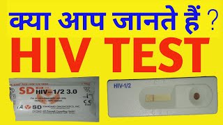 How to hiv test  hiv test in hindi  hiv test through kit  hivtest hivtesting dksirbiology [upl. by Rustie730]