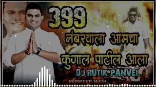 399 No Wala Kunal Patil Aala  Dj Rutik Panvel  Parmesh Mali  RB PRODUCTION PANVEL [upl. by Latimore]