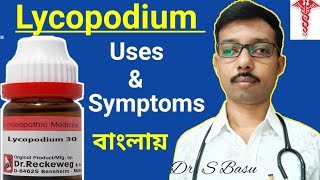 lycopodium homeopathic medicine । লাইকোপোডিয়াম হোমিও ঔষধ [upl. by Rachelle698]