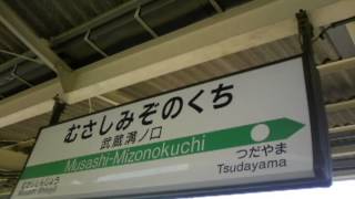 武蔵溝ノ口駅発車メロディー「近郊地域１９番」 [upl. by Ostraw769]