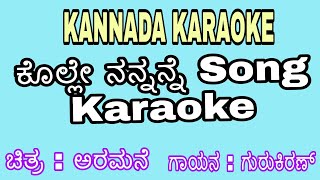 Kolle Nannanne Kannada Original Karaoke  ARAMANE  ಕೊಲ್ಲೇ ನನ್ನನ್ನೆ ಕನ್ನಡ ಕರೋಕೆ [upl. by Sascha]