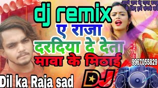 DaradiyaYeRajaVSMawaKeMithaiJhanJhanHardBassMix2024BhojpuriDjSongdil ka Raja sad [upl. by Ainimreh]