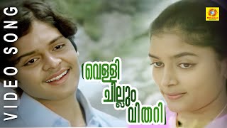 Vellichillam Vithari  INa  Malayalam Movie Song [upl. by Monsour765]