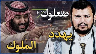 عبدالملك يهــدد إبن الملك والمنقب يكذب بكل ثقة [upl. by Brittney539]