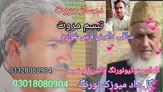 Damsaz marwat tabasum saqi da mena las ghwaram pashto song 2021 [upl. by Riella759]