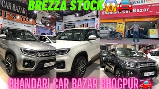 BREZZA CAR STOCK😱😳BHANDARI CAR BAZAR BHOGPURbhandaricarbazar [upl. by Nafri764]