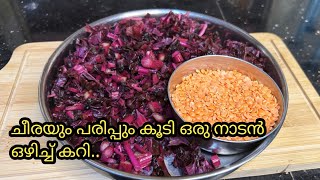 ചീരയും പരിപ്പും കൂടി നാടൻ ഒഴിച്ച് കറി DalSpinach currya recipe in malayalam [upl. by Bor]