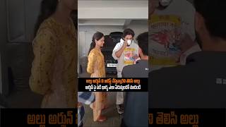 అల్లు అర్జున్ వైఫ్ ని చూడండి alluarjun alluarjunlatest alluarjunlatestnews shorts ytshorts [upl. by Erika616]