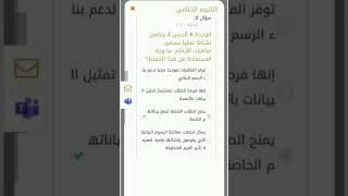 حل تدريبات تقيم مادة الرياضيات الصف السادس الابتدائي على المنصة الالكترونيه [upl. by Timothee]