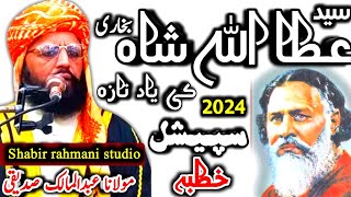 syed attaullah shah bukhari  special khutba  molana abdul malik siddique  shabir rahmani studio [upl. by Aenaj535]