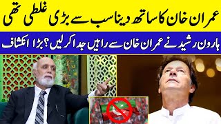 Haroon Rasheed Made A Big Statement About Imran Khan  Zabardast With Wasi Shah [upl. by Aserret]