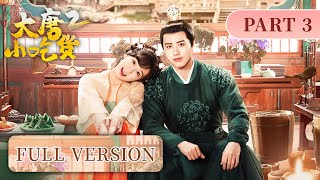 Full Version Part 3  Gourmets destined love across times  Gourmet in Tang Dynasty S2 大唐小吃货2 [upl. by Accire33]