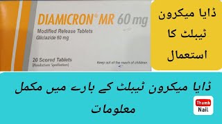 Diamicron MR 60mg Tablet Uses Side Effects Dossage In Urdu Hindi [upl. by Engracia]