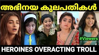 ഇന്ത്യൻ സിനിമയിലെ ഓസ്കാർ ലെവൽ ഐറ്റങ്ങൾ 😂😂 Actress overacting Troll Troll Malayalam Pewer Trolls [upl. by Imre465]