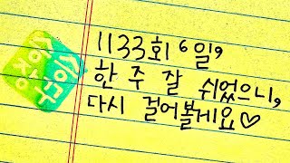 1133회 일요일 시작부터 4연번  145반자로 구간 잡고 가실게요♡ 자동1반자1  1133 일요일 로또자동 반자동 [upl. by Olegnaed]