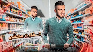 جەرباندنا خوشترین تشتێن دکانێ 😋🤯 [upl. by Oigile]