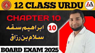 BSEB CLASS 12th URDU CHAPTER 10  ابراہیم سقہ سلام بن رزاق SALAM BIN RAZZAQIBRAHIM SUQQAH [upl. by Berliner]