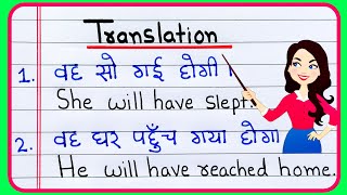 How to translate into English  Hindi to English Translation [upl. by Sibylle]