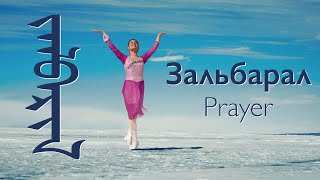 Worship Song  quotPrayerquot Buryat language  English subtitles Praise Workshop [upl. by Lenes]