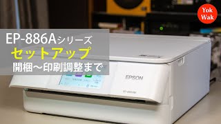 EPSON EP886AWABAR セットアップ（開梱～印刷調整）：ETU4001 [upl. by Mapel]