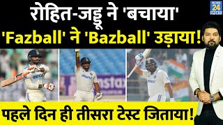 Sarfaraz के Fazball ने Bazball को खूब उड़ाया Rohit Jadeja ने शतक लगा कर बचायाIND Vs ENG 3rd Test [upl. by Eiznikcm]