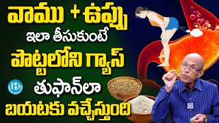 పొట్టలో గ్యాస్ మొత్తం క్షణాల్లో మాయం  Instant Relief for Gas Pain Telugu  Dr Ch Madhusudan Sarma [upl. by Eiuqram]