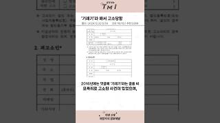 기자님의 고소미  짧게보는 오늘의 TMI [upl. by Quenna]