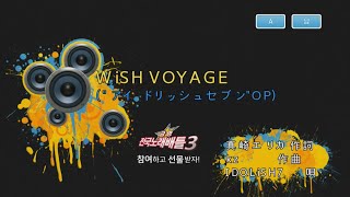 Keumyoung금영カラオケ WiSH VOYAGE  IDOLiSH7 [upl. by Kevyn]