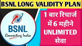 BSNL Long Validity Extension PlanBSNL 6 Month Validity RechargeBSNL Unlimited Plan For 6 Month [upl. by Hadik]