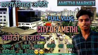 अमेठी बाजार सगरा तिराहाAMETHI MARKET amethivista2 AMETHI BYPASS AMETHI CITY [upl. by Neetsirk]