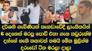 What was revealed about the 19yearold arrested for the death of the 6 Sri Lankans who died Canada [upl. by Hselin]