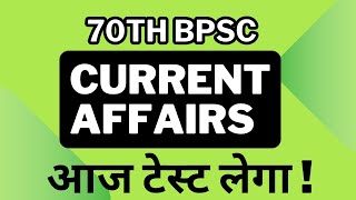 70th BPSC  Current Affairs  Aaj Test Lega  Cut Off [upl. by Atinoj]