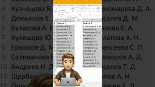 Лайфхаки в эксель  Как найти дубликаты в эксель эксель excel excelformula ексель [upl. by Neraj138]