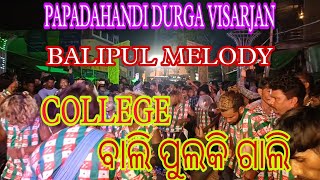 COLLEGE BALI PULKI GALI KORAPUTIA SONG BALIPUL MELODY BANKASARAGI ❤️ PAPADAHANDI [upl. by Oleta]