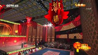 CCTV2013春节联欢晚会（上）Chinese Spring Festival Gala of 2013part2rmvb [upl. by Aig]