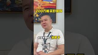 上有老下有小，带200万移居泰国曼谷是一种什么样的体验？泰国房产 泰国买房 曼谷房产 曼谷国际学校 海外置业 移居海外 [upl. by Sivet]