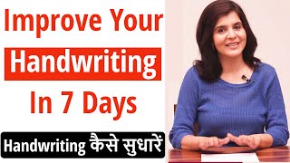 How To Improve Your Handwriting Fast With Simple Tricks  Handwriting Improvement Tips  ChetChat [upl. by Reine482]