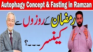 Autophagy Self Eating Concept amp Fasting in Ramadan [upl. by Laughry]