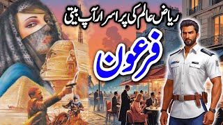 FIRON Riaz Alam Ki SARGUZASHT  Purasrar Kahani  Episode 1 [upl. by Ennyl]